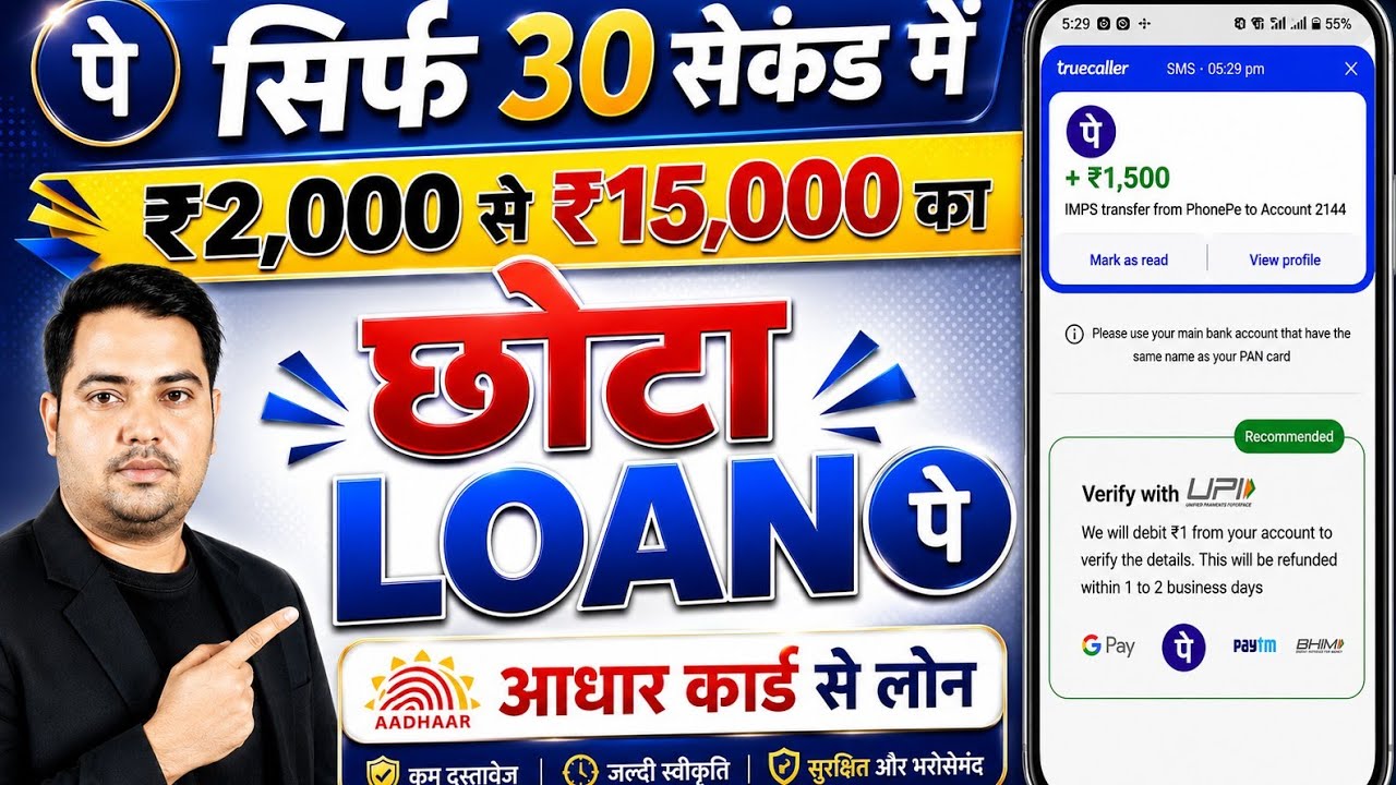 Best Loan App 2026 | Pan & Adhaar Loan App | low cibil score personal loan | loan app fast approval 