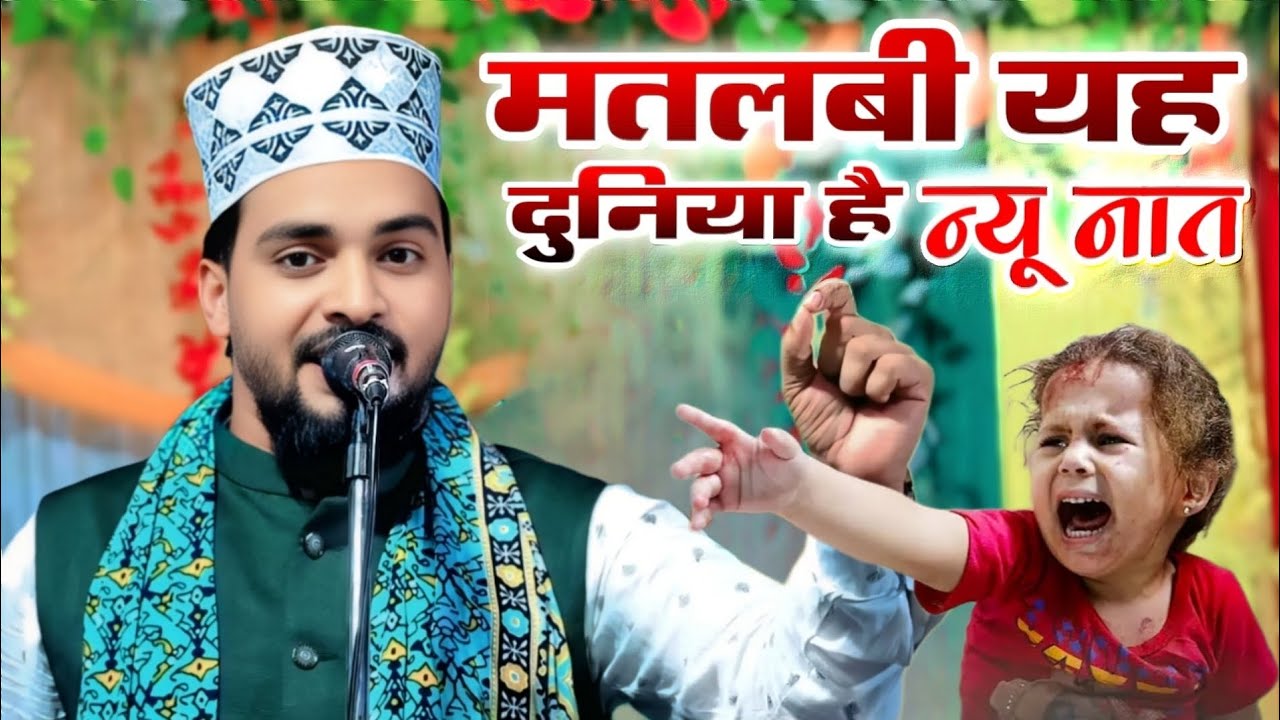मतलबी यह Duniya hai न्यू नात - Azmat Raza Bhagalpuri ka philistine emotional naat 2025