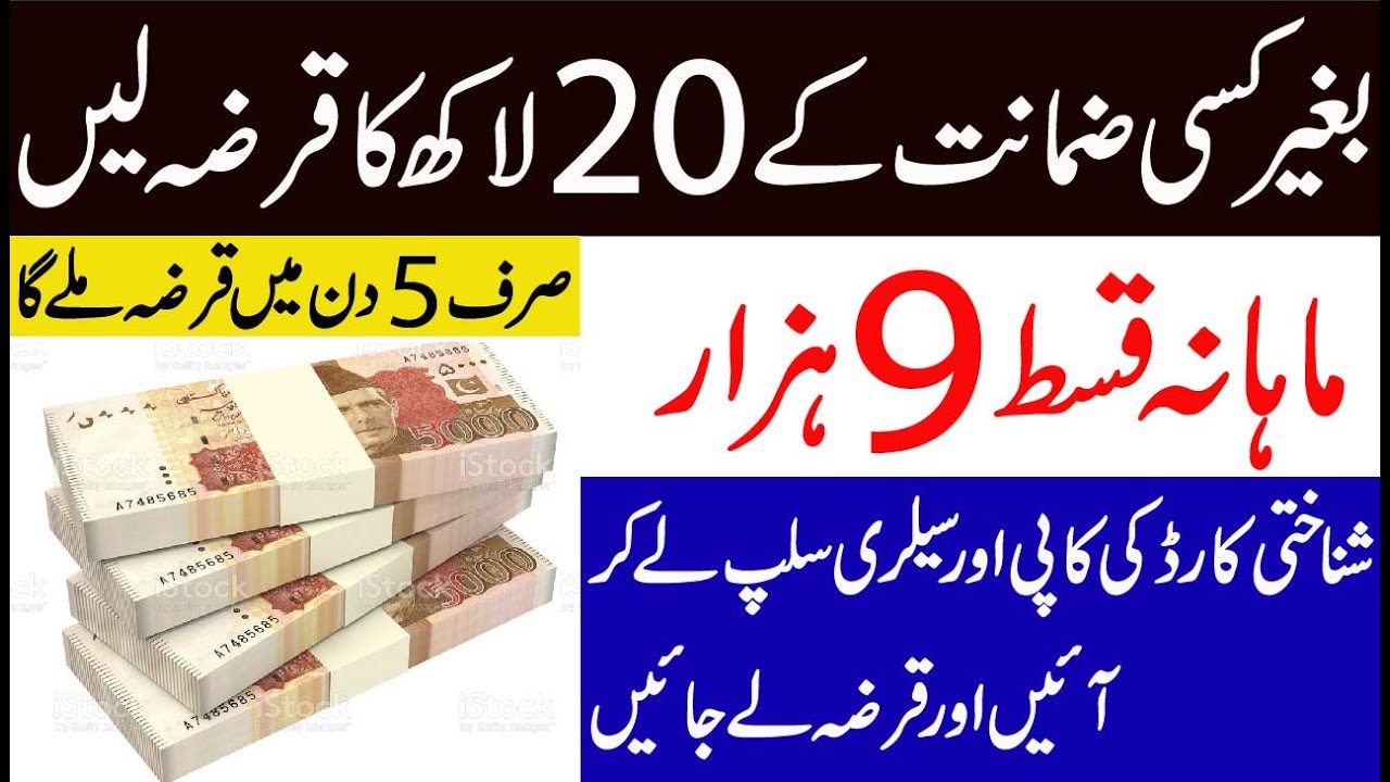 MCB Bank loan scheme 2021 | MCB personal loan | How to apply for MCB Loan