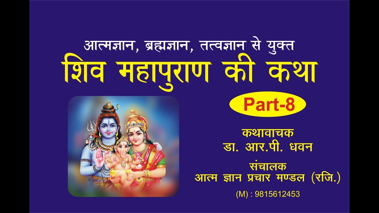Shiv Puran Part 8 by DR RP DHAWAN