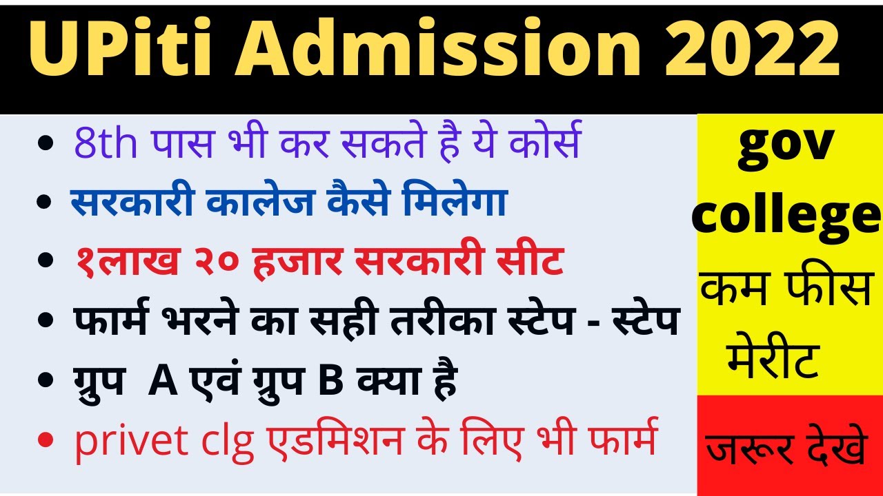 UP ITI 2022-23 || up iti admission 2022 form fill up || up govt iti admission 2022 || #upiti