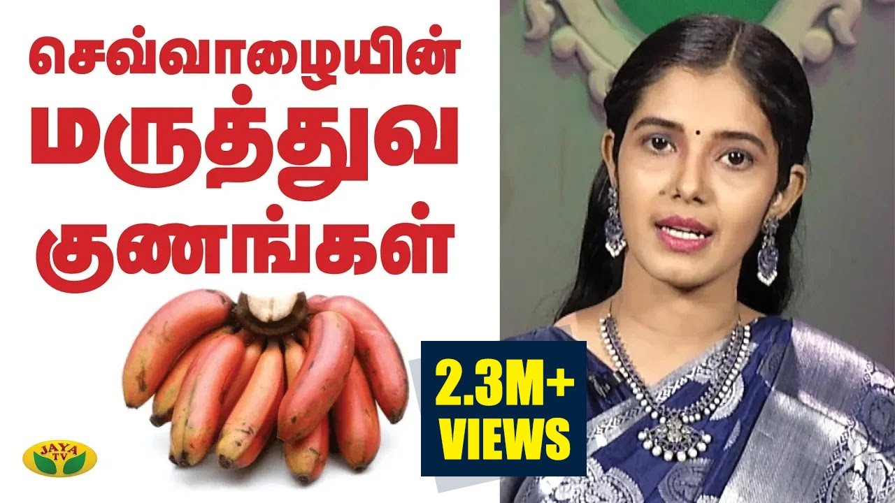 தினம் ஒரு செவ்வாழை சாப்பிட்டால் கிடைக்கும் நன்மைகள் | Health benifits of red banana in tamil