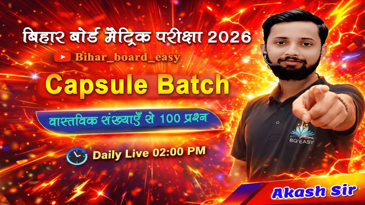 #BSEB_10 || MATHS || LECTURE -01 || EXAM 2025-26 || IMPORTANT OBJECTIVE QUESTIONS