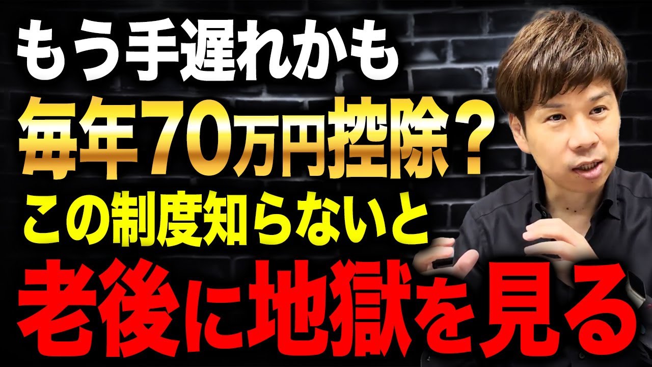 今すぐ確認してください！最大で実質250%の利回りの節税方法があるのになんでやってないの？