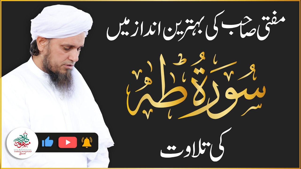 Tilawat Mufti Tariq Masood | Surah Taha | Mufti Tariq Masood Special