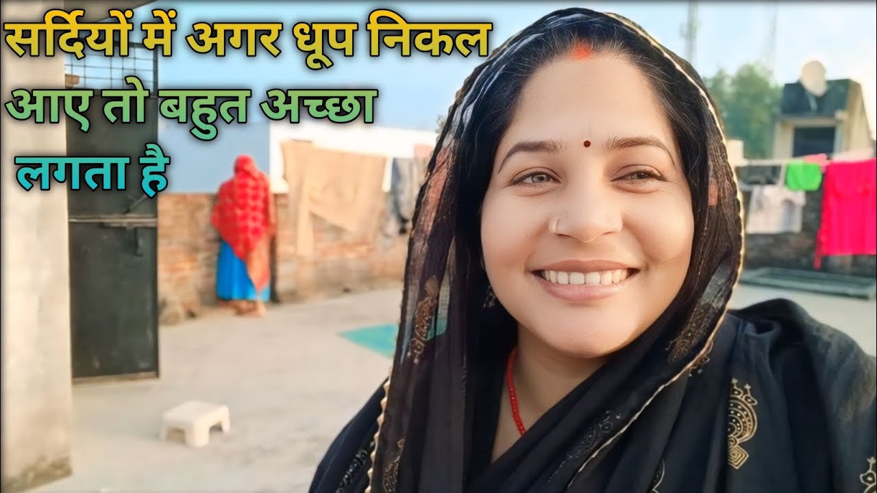 सर्दियों में मैं छत पर आई धूप बहुत अच्छा निकल आया था सभी लोग छत पर दिख रहीं हैं पूरा वीडियो देखना 