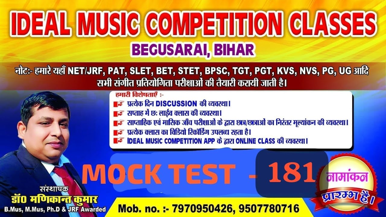 MOCK TEST 181