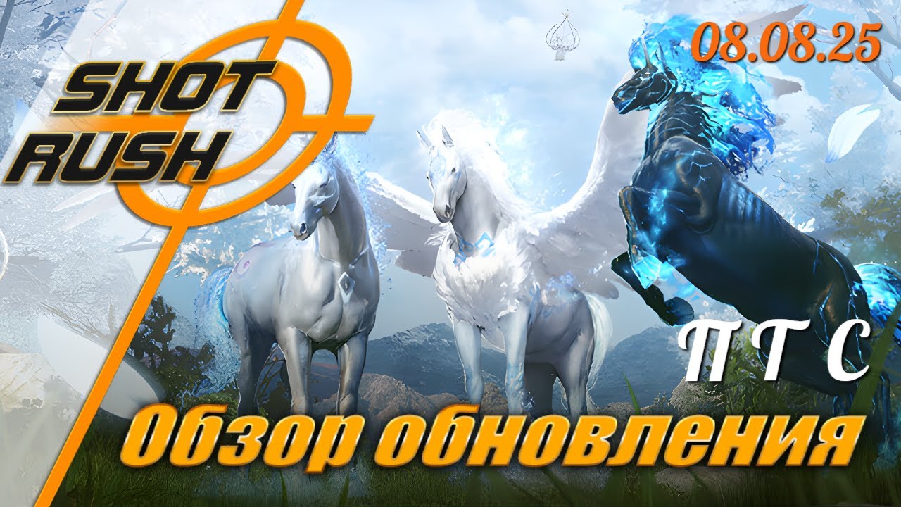 Обзор на патч ПТС Black Desert от 08.08.25 (Баланс персов, Мечтательный Грёз (Конь),  Шанс. дропа.)