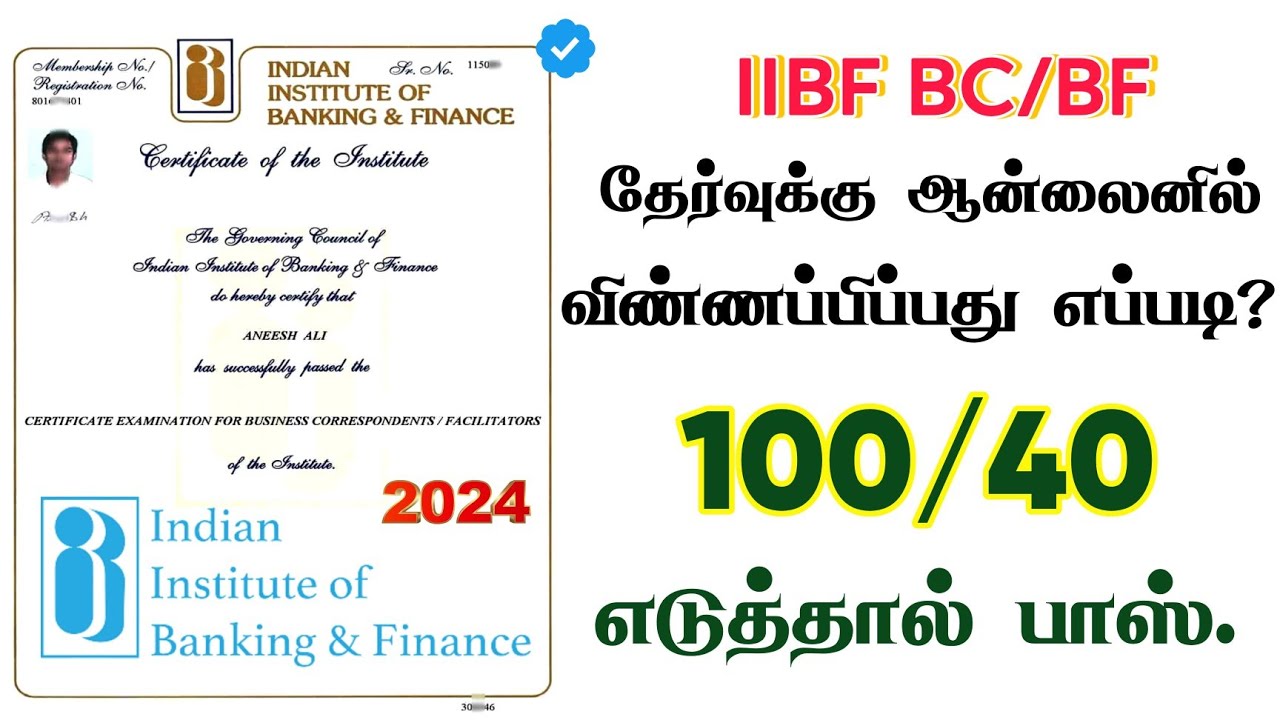 How to Apply IIBF BC Exam in tamil | IIBF - 2024 | IIBF Exam Registration Process | CSC VLE BC/BF.