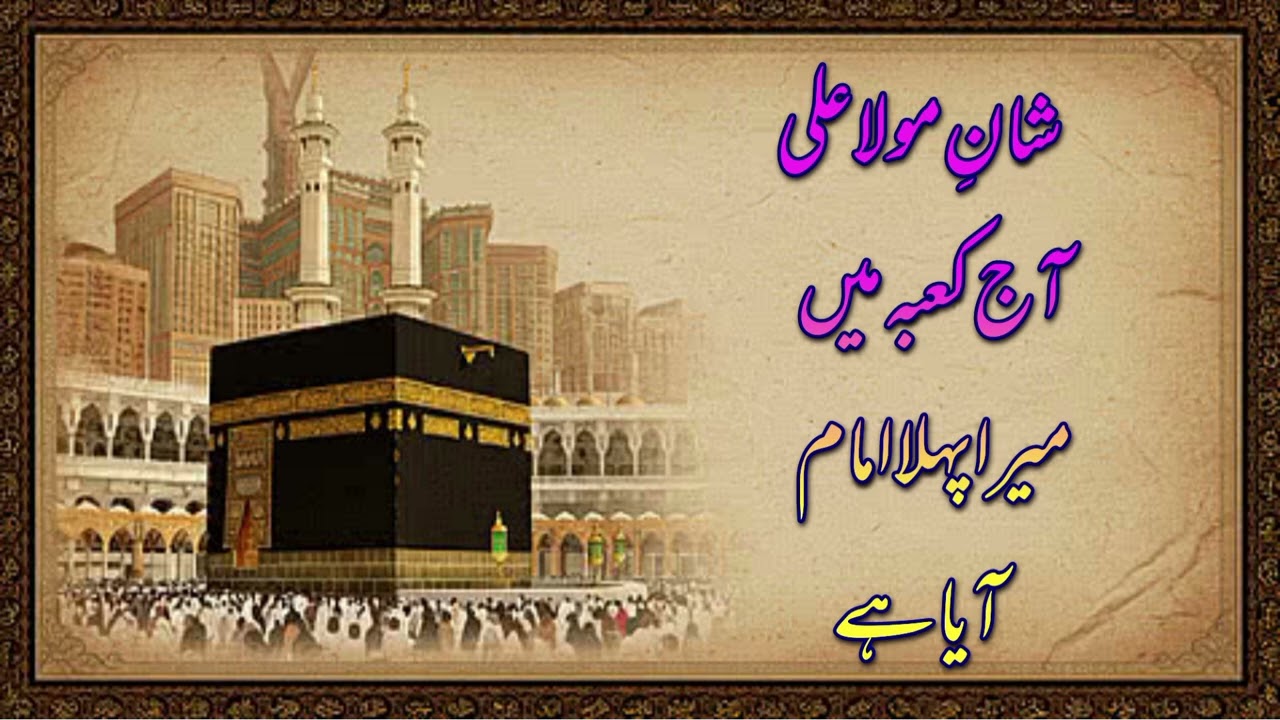 Qasida Mola Ali Aaj Qaba me mera#new qasidah #subscribe #noorani kalam studio#love #qasida 