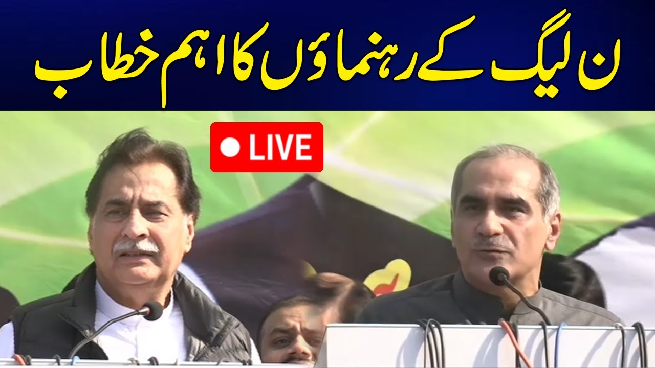 PMLN Leaders Important Address | 24 News HD
