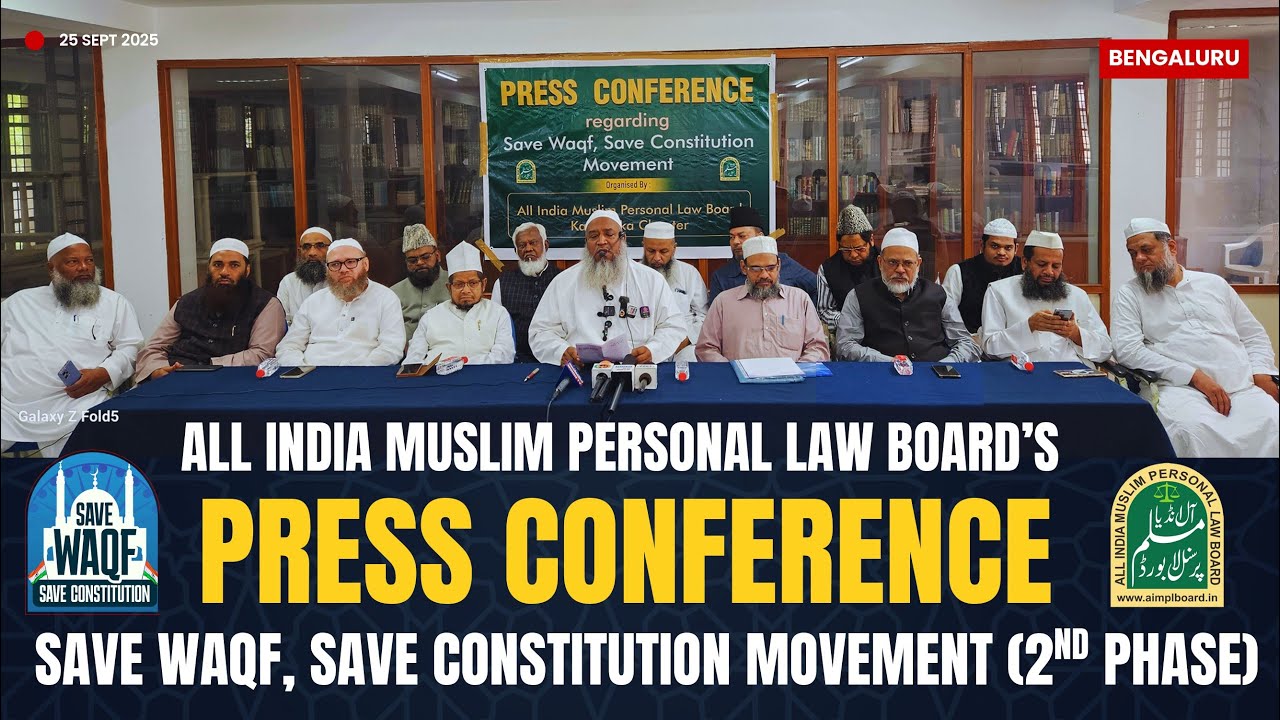 Press Conference | Save Waqf Save Constitution Movement (2nd Phase) | AIMPLB | Karnataka | Waqf Act