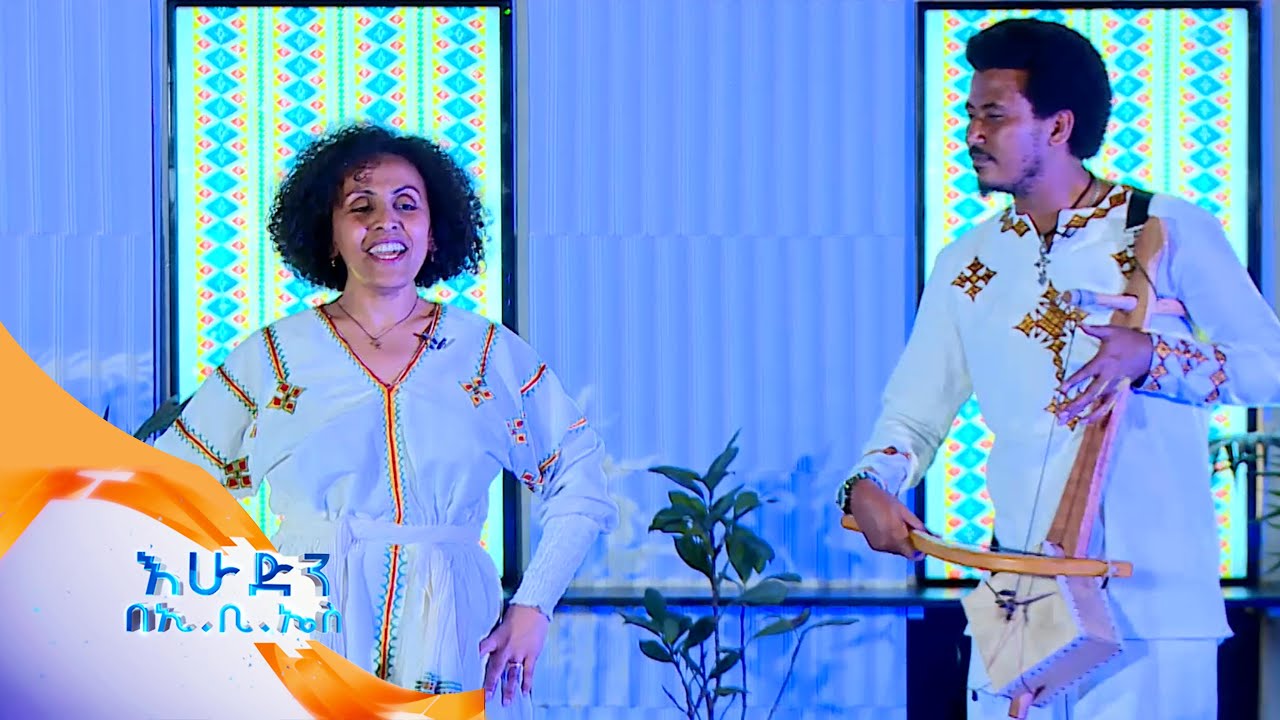 ከእረጅም አመት የባህር ማዶ ቆይታ በኋላ አንጋፋዋ ድምፃዊት የዝና ነጋሽ //በእሁድን በኢቢኤስ//