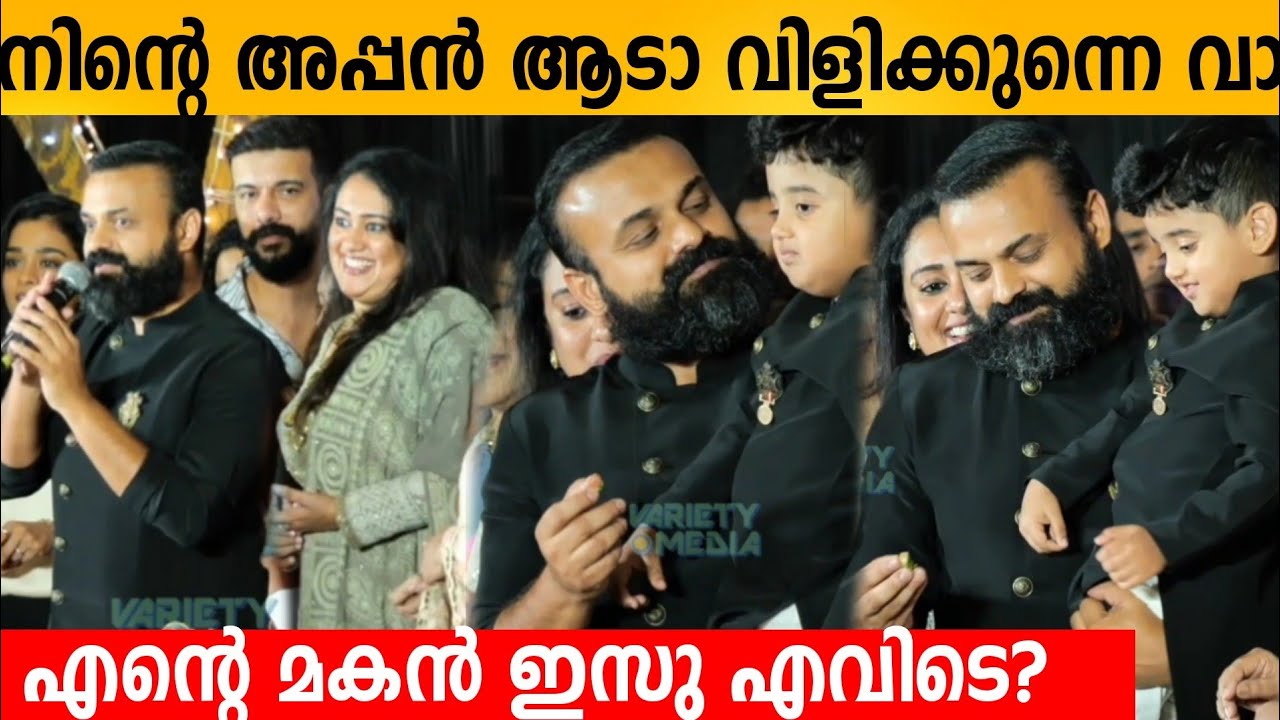 നിന്റെ അപ്പൻ ആടാ വിളിക്കുന്നെ വാ 🤣🤣 എന്റെ മകൻ ഇസു എവിടെ? Chakochan and Son fun moments Kunchako