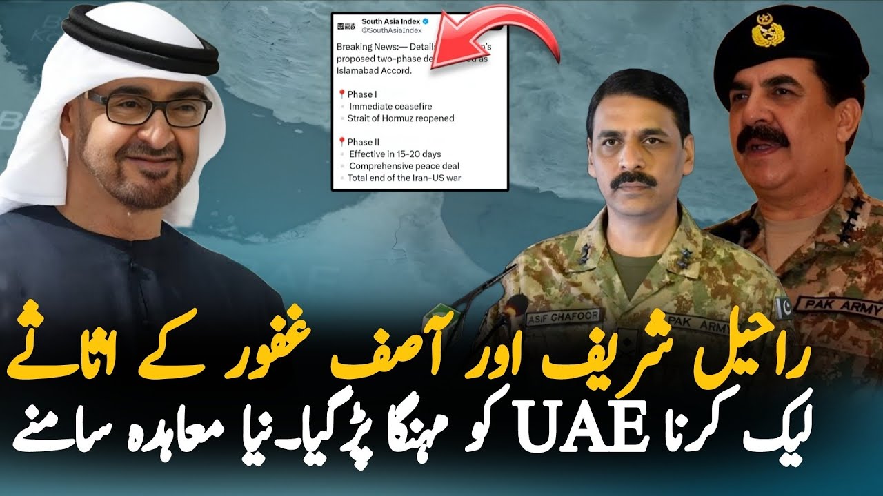 Pakistan Peace Deal:Did UAE Accept Pakistan's Iran-America Hormuz Proposal? 