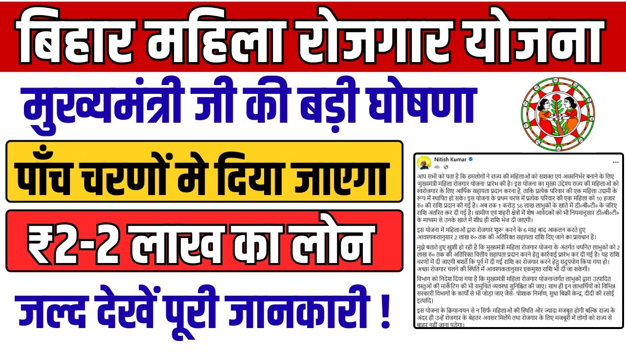 महिला रोजगार योजना Big Update | 10-10 हजार + 2 लाख देने की प्रक्रिया शुरू मुख्यमंत्री जी की घोषणा |