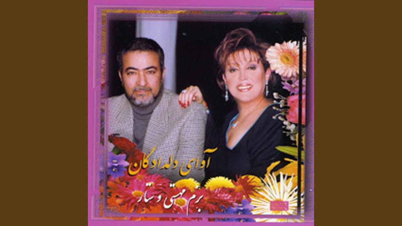 Avaz, Rosvaye Zamaneh