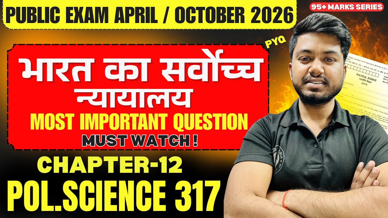 NIOS Class 12 Political Science 317 Chapter 12 | भारत का सर्वोच्च न्यायालय | Most Import  Que & PYQ