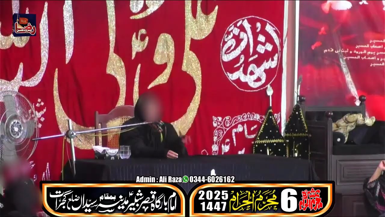 Ashr-e-Muharram | 6 Muharram 2025 | Imam Bargah Qasr-e-Shabbir Gujrat