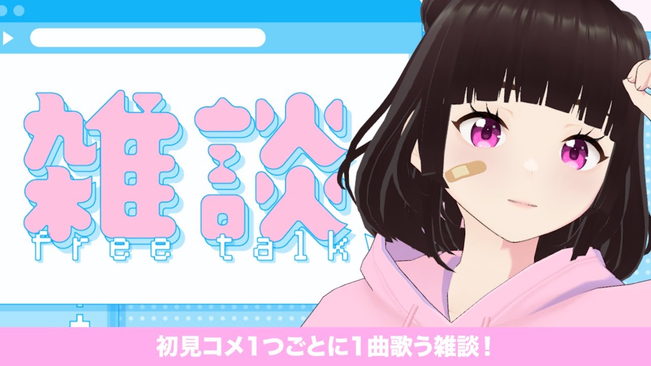 【雑談】初見コメント１つにつき１曲歌いつつ雑談する！みんなでのんびりお話しよ！#エキゾチック山田 #vtuber #shorts