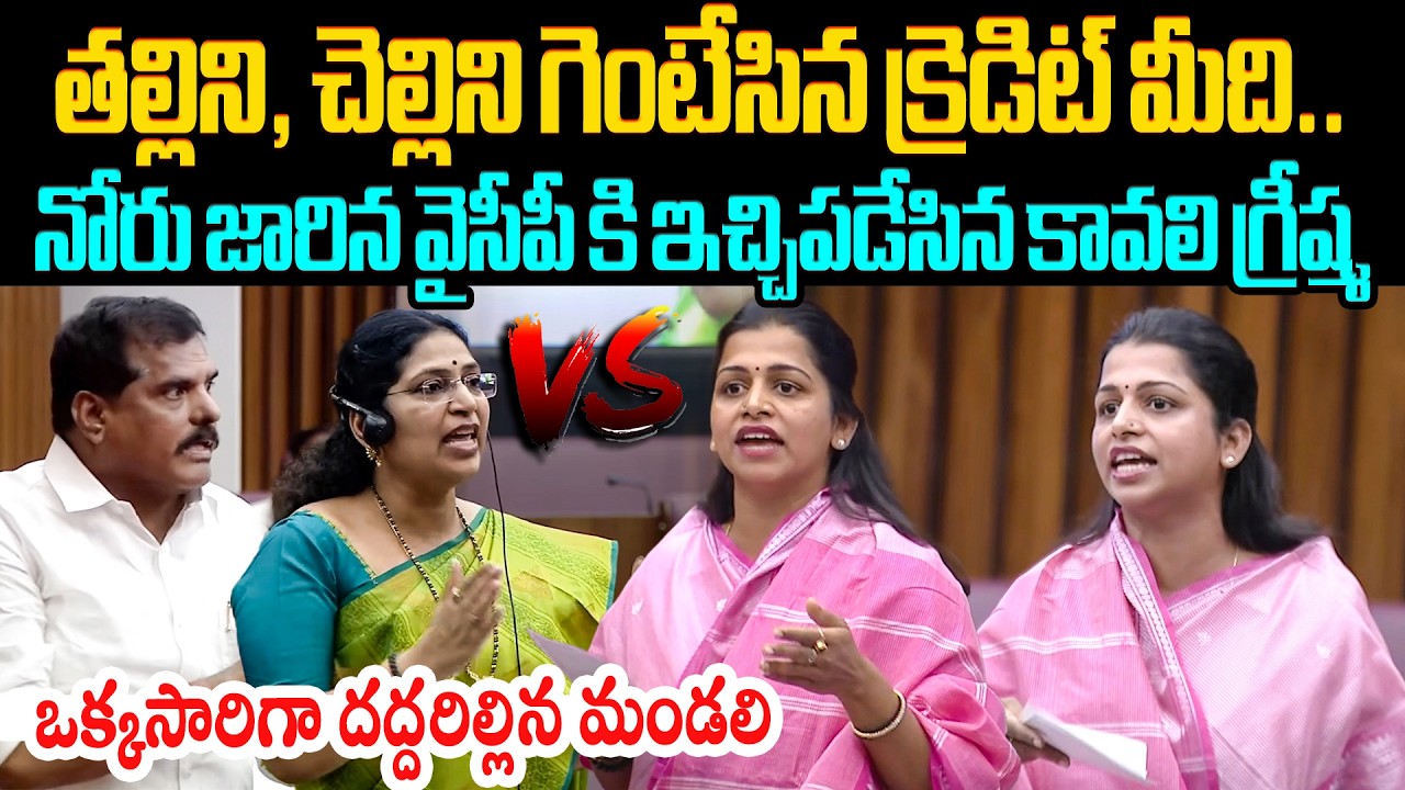 వైసీపీకి ఇచ్చిపడేసిన గ్రీష్మ🔥 Kavali Greeshma Aggressive Counter to YS Jagan in Legislative Council