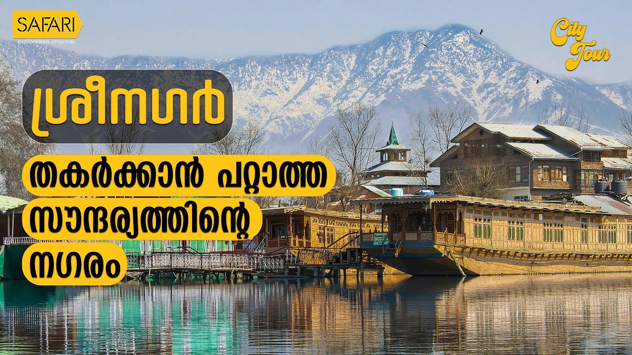 City Tour 29 | Srinagar | SAFARI TV