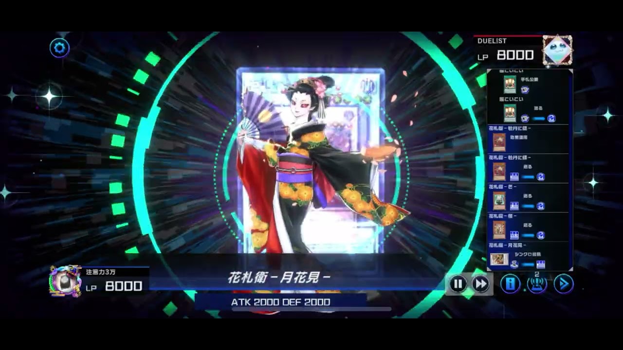 花札衛【Flower Cardian】で遊ぶ Part478    #遊戯王  #マスターデュエル #花札衛