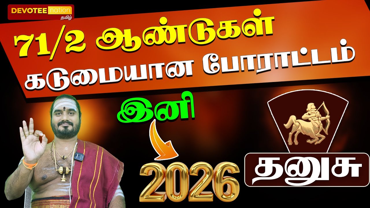 💥5 SECRETS Become Rich in 2026 - DHANUSU l NEW YEAR 2026