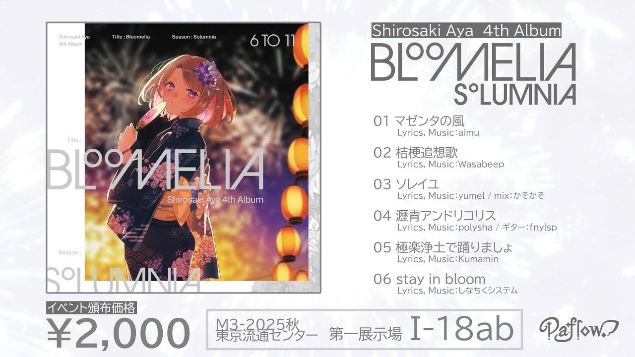【 #M3秋2025 】しろさきあや 4th Album 『Bloomelia -Solumnia-』【 #xfd  /#女性Vo 】