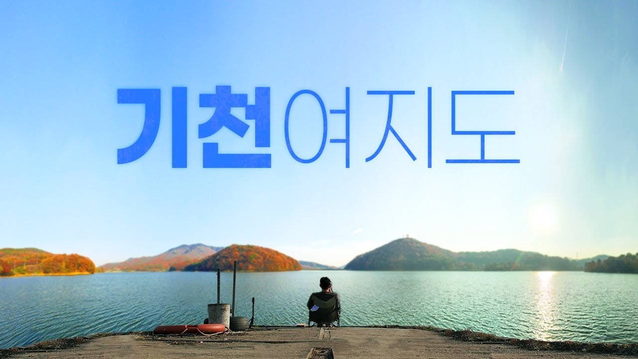 기천저수지 캠핑! 아무도 정리 안 해준 A~F 구역 완전 정복 가이드