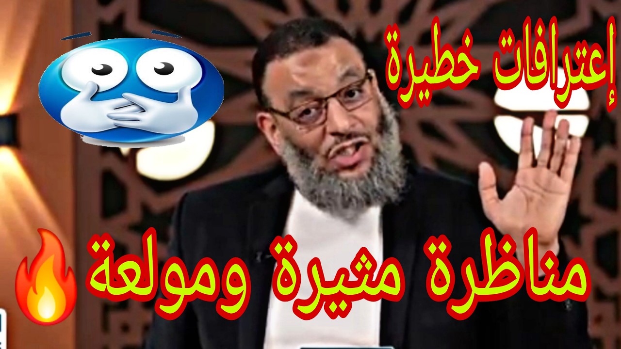 وليد إسماعيل🚨مناظرة مثيرة ومولعة🔥🚨