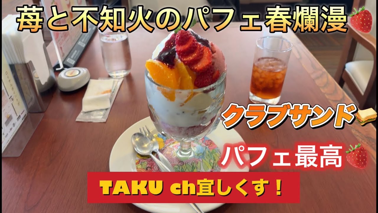 苺と不知火のパフェ春爛漫🍓