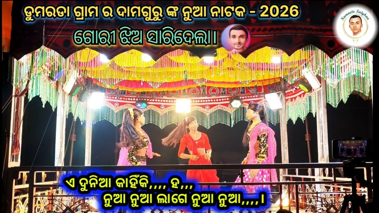 Dumarada New Natak!Dama Guru New Natak Dumarada!@NamasteSatyaban 