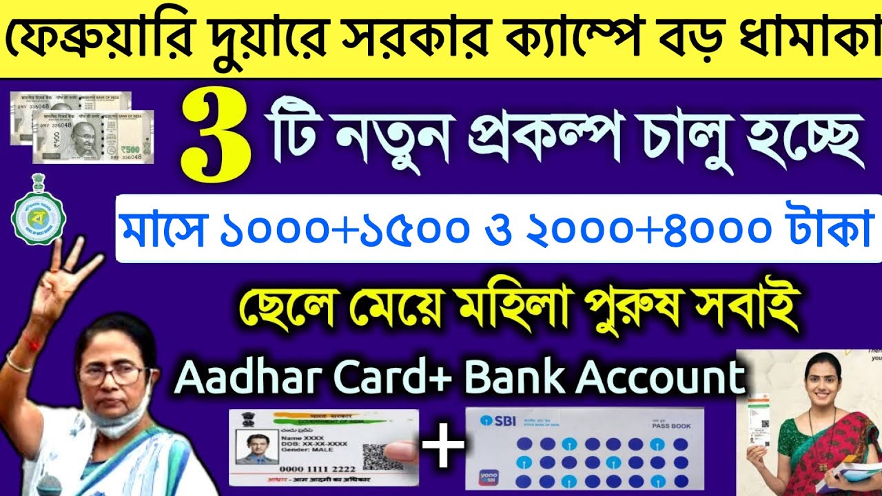 এই মাত্র ঘোষণা মমতার নতুন 3 প্রকল্পের, এই দুয়ারে সরকার কাম্পে বড় ধামাকা | duare sarkar camp 2026