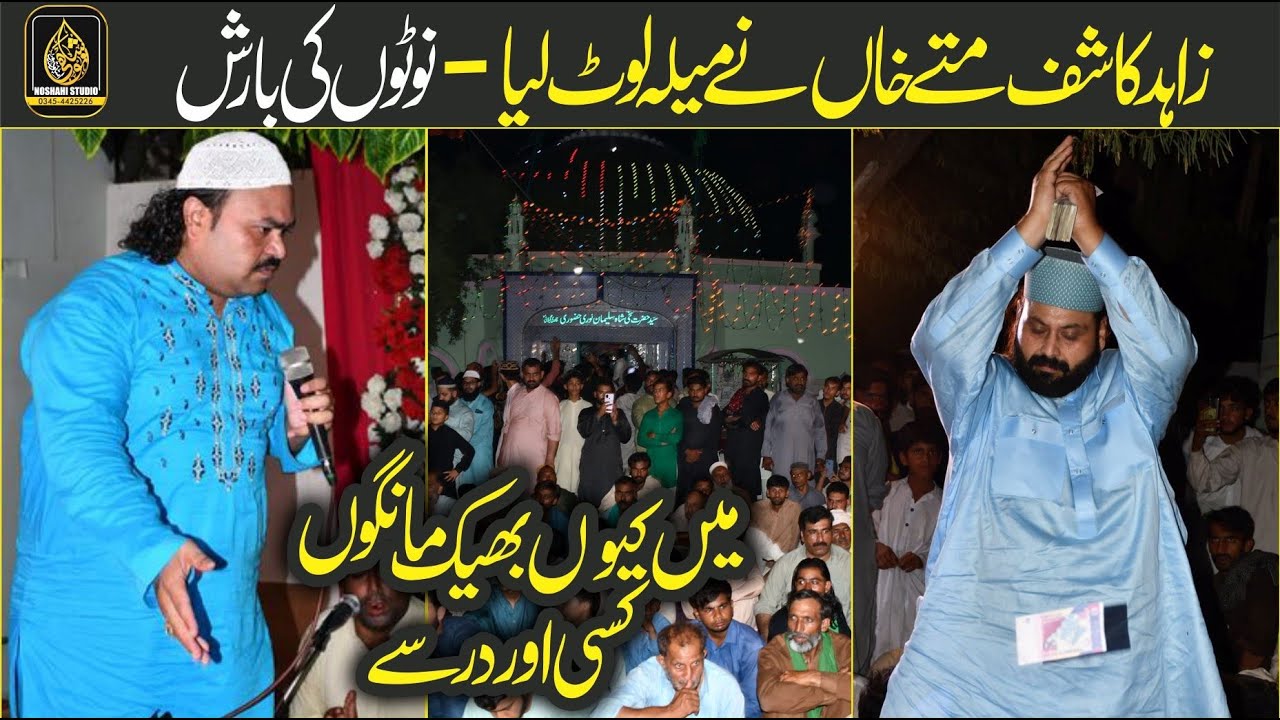 Naat sharif 2023  Main kyun Bheek Mangun | Zahid Ali kashif Ali mattay khan Qawwal In Bhalwal Sharif
