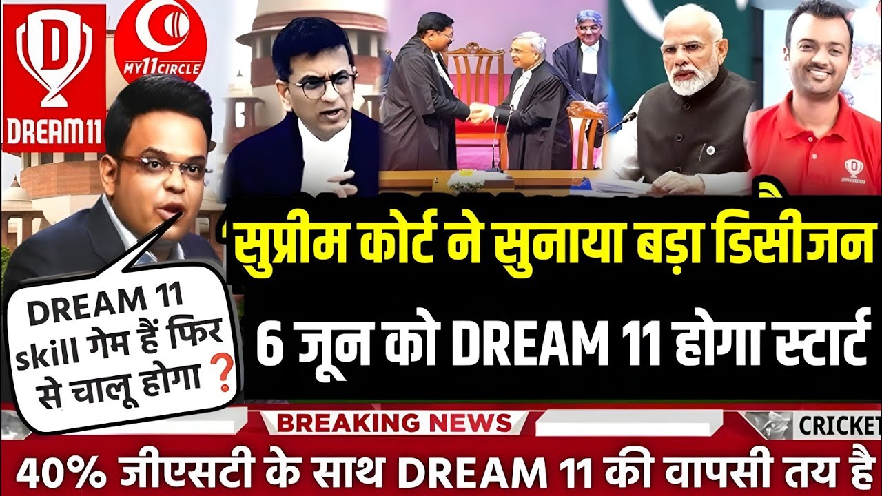 DREAM 11 2026 NEWS ; सुप्रीम कोर्ट ने दिया बड़ा डिसीजन 6 जून को 3 अपडेट के साथ DREAM 11 होगा चालू