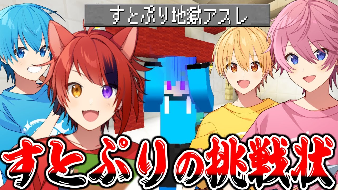 すとぷり4人が本気で作った『地獄のアスレ』に挑戦してみたら99.99%クリアできない本当の地獄だったWWWW【まいくら・マインクラフト】【すとぷり】【いちごマイクラ】#ぶらっくだいや