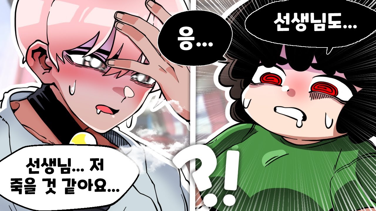 수학여행 첫날부터 죽을 뻔한 어이없는 이유