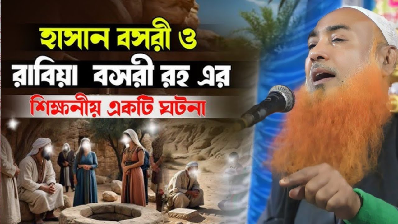 Maulana Abu Obaida chaturvedi waz┇বাংলার No-1 বক্তা┇#2025_waz┇#wazbangla┇#WAZ┇#মাওলানা_আবু_ওবাইদা