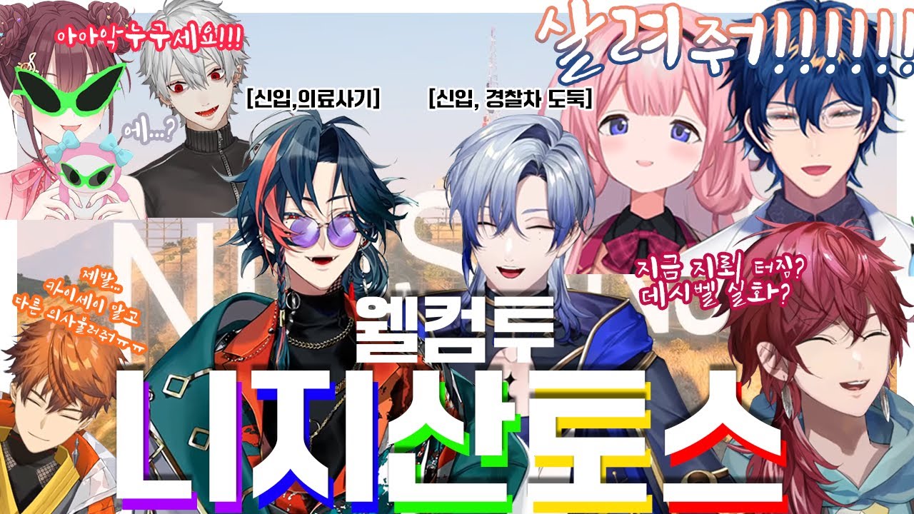 [니지GTA] Day 1 | 여기는 평화로운 마을, 니지산토스입니다 [니지산지/키리누키]