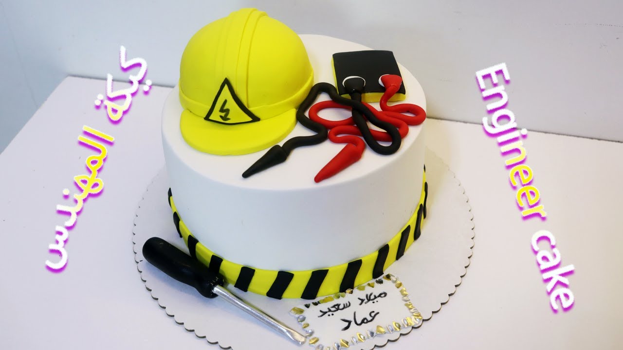 تزيين كيكة مهندس كهرباء