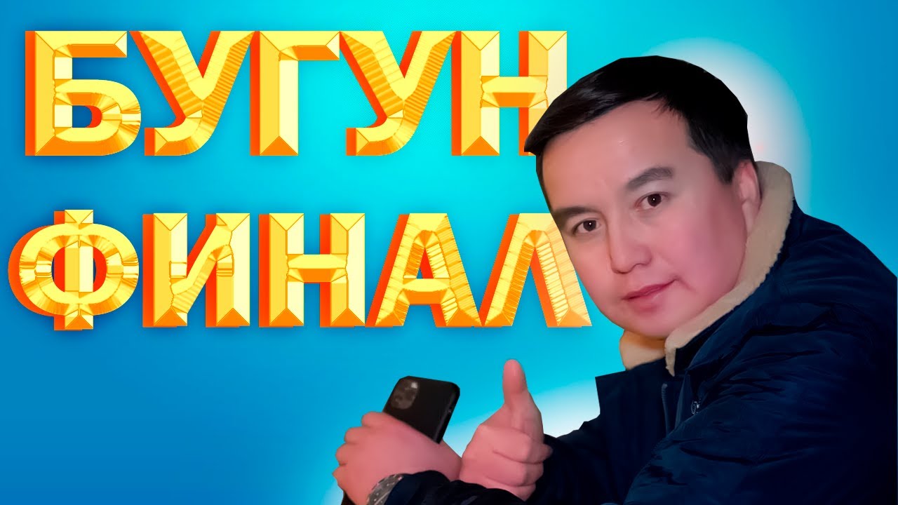 ФИНАЛ БОШЛАНДИ!!!!! #vohidjon #PARDAYEVICH