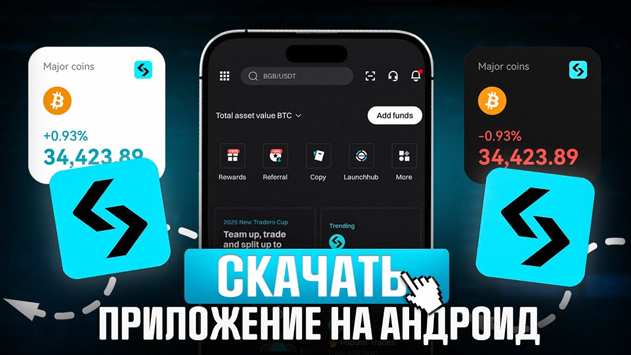 Битгет - Как Скачать Приложение На Android | Установка Биржи BitGet На Мобильное Устройство | Гайд