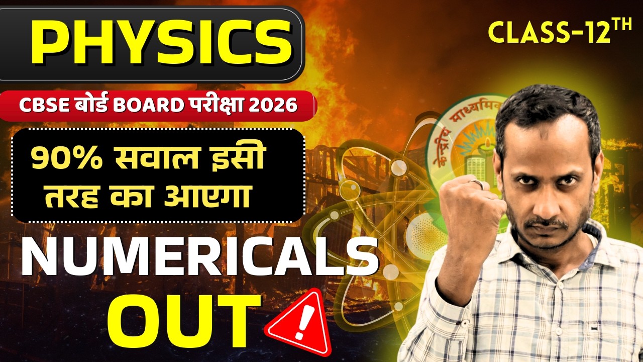 Physics exam से पहले देख लो | Class 12th Physics CBSE 2026 VVI Numericals 🔥