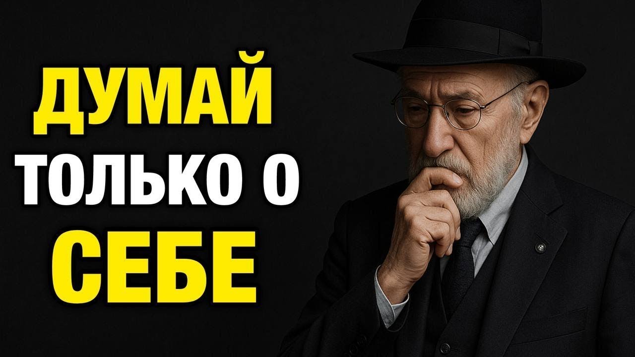 Сфокусируйся На Себе, А Не На Людях — Еврейская Мудрость, Меняющая Судьбу