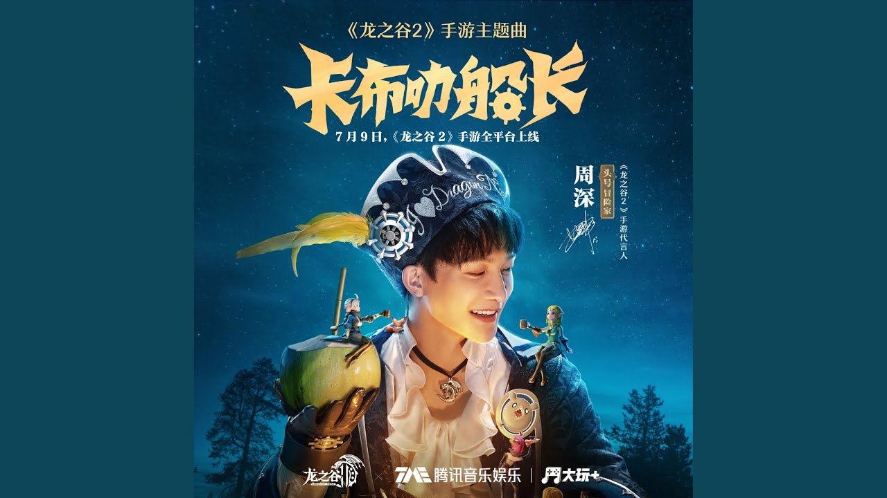 卡布叻船长