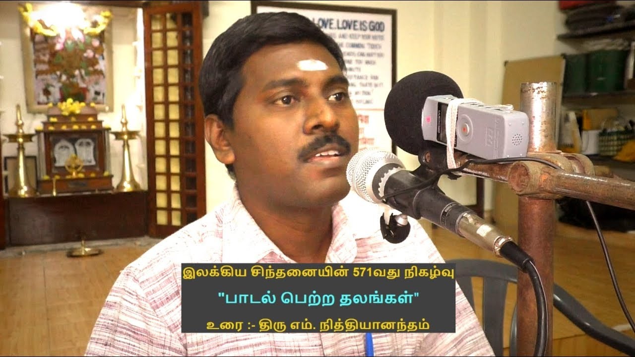 Paadal Petra  Thalangal  | பாடல் பெற்ற தலங்கள் | M. Nithyanandam | குவிகம் இலக்கிய வாசல்