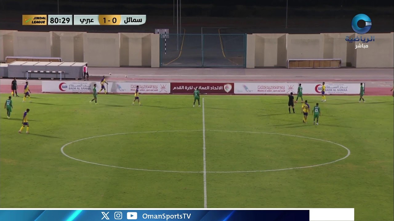 سمائل x عبري | الجولة الـ 8 | #دوري_جندال لكرة القدم