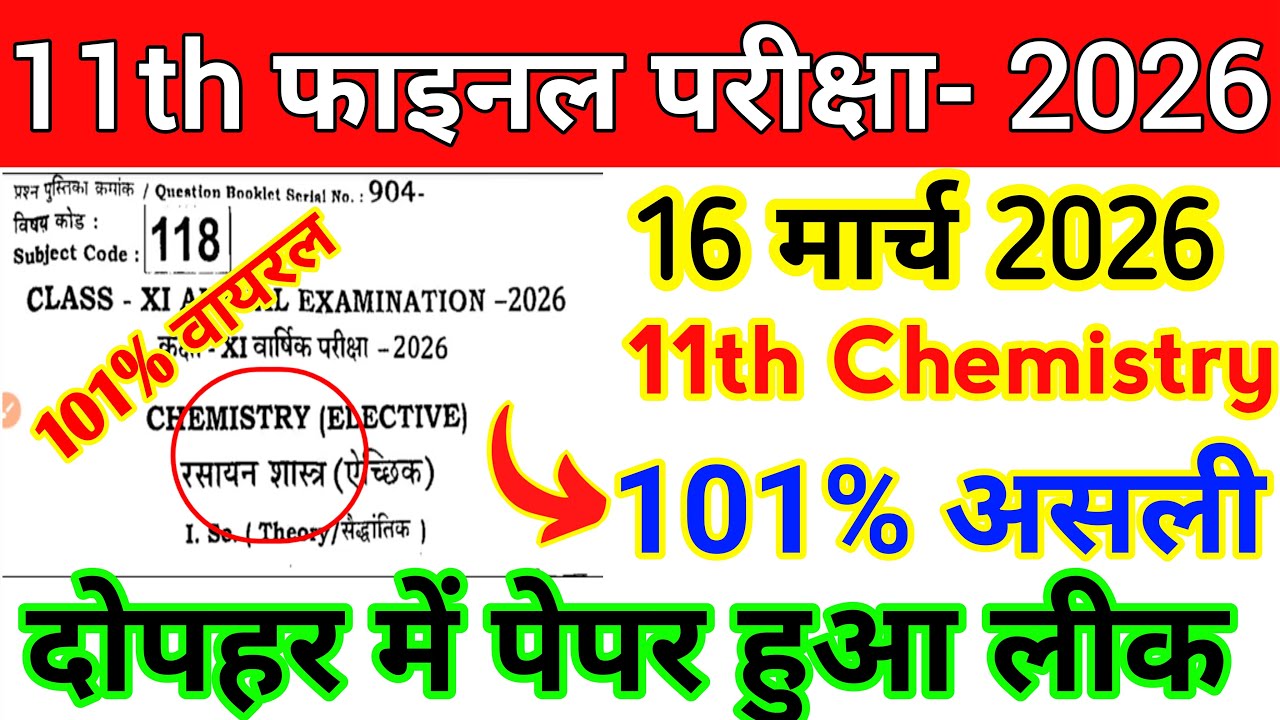 16 March Class 11 Chemistry Original Question Paper 2026 ll 11th annual exam chemistry viral paper