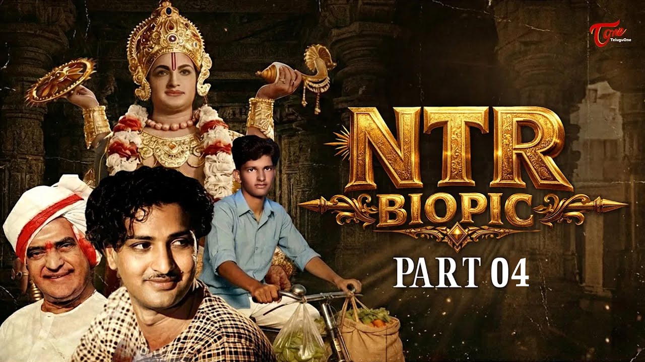 NTR Biopic | Real Life Story of Nandamuri Taraka Rama Rao | Part #4 | TeluguOne